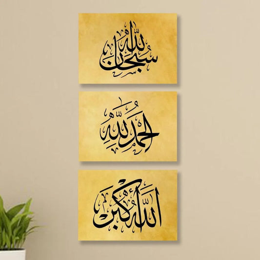 3D Islamic Calligraphy Wall Art Set – Golden MDF Decorative Frames 8x11