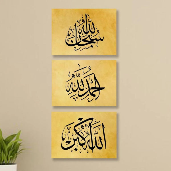 3D Islamic Calligraphy Wall Art Set – Golden MDF Decorative Frames 8x11